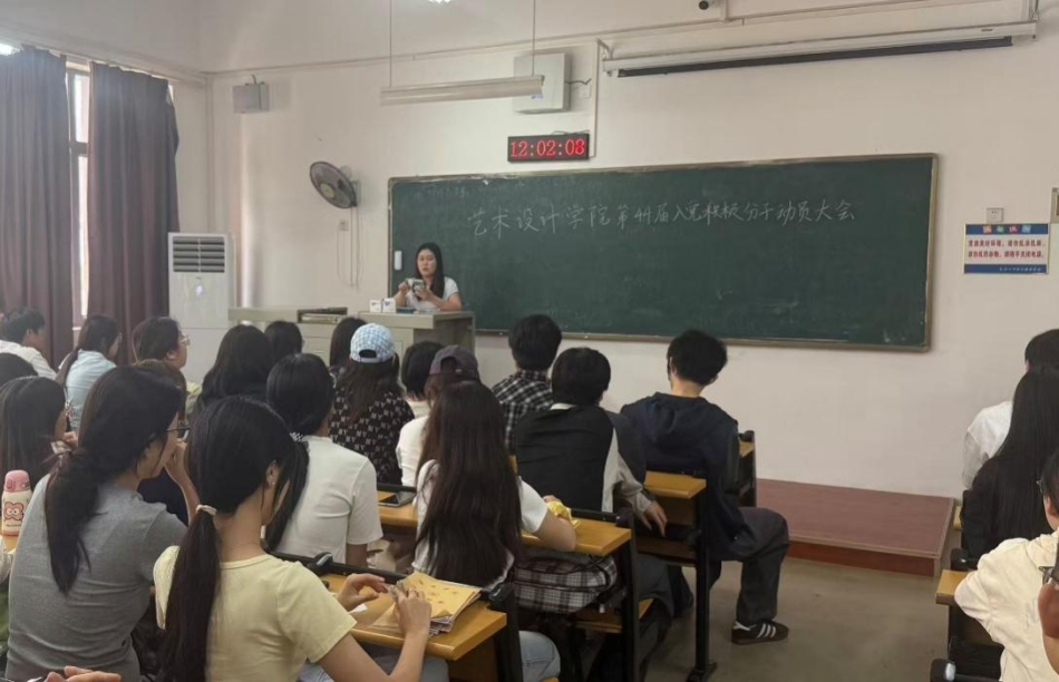 凝心聚力启新程，砥砺奋进向党旗|yl23455永利党总支召开第四十四期入党积极分子动员大会